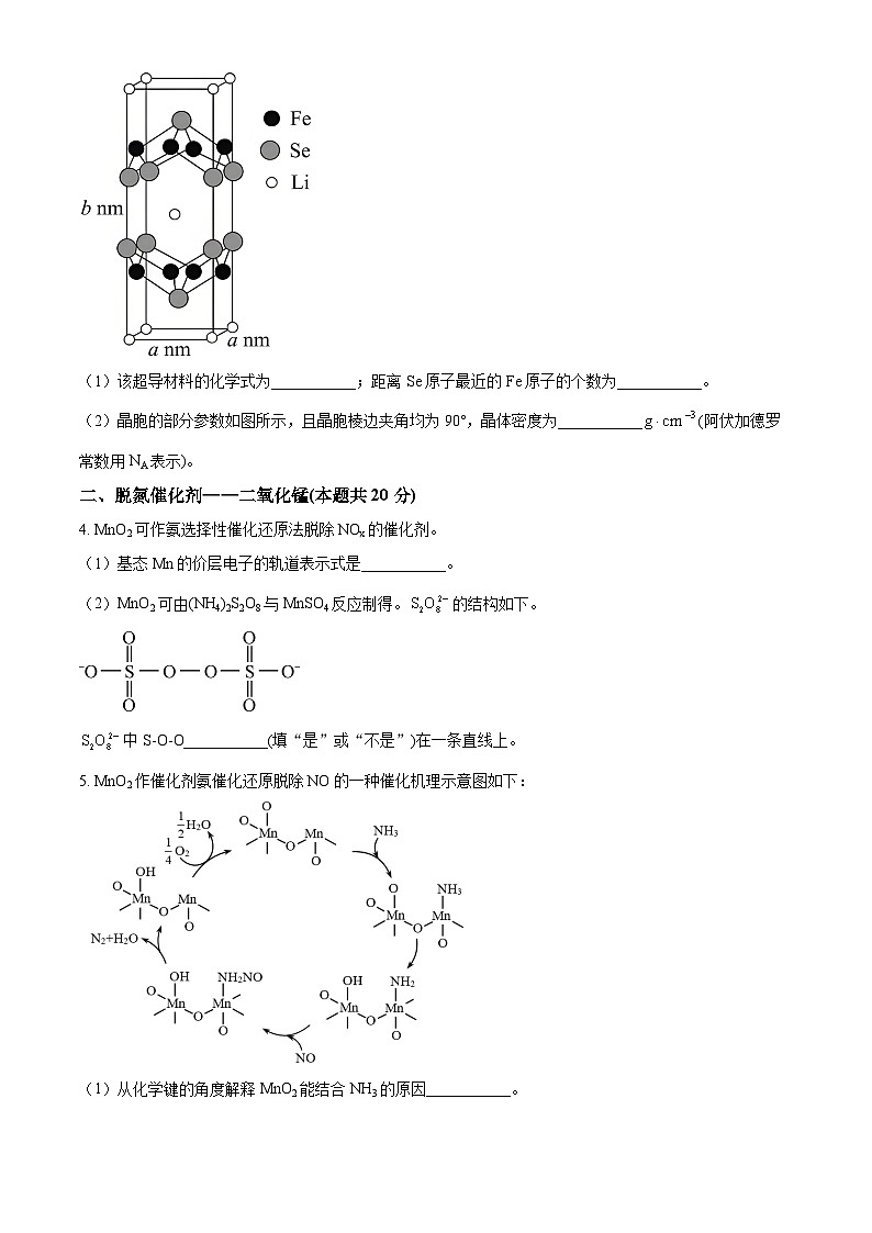 上海市崇明区2025届高三第二次模拟考试化学第3页