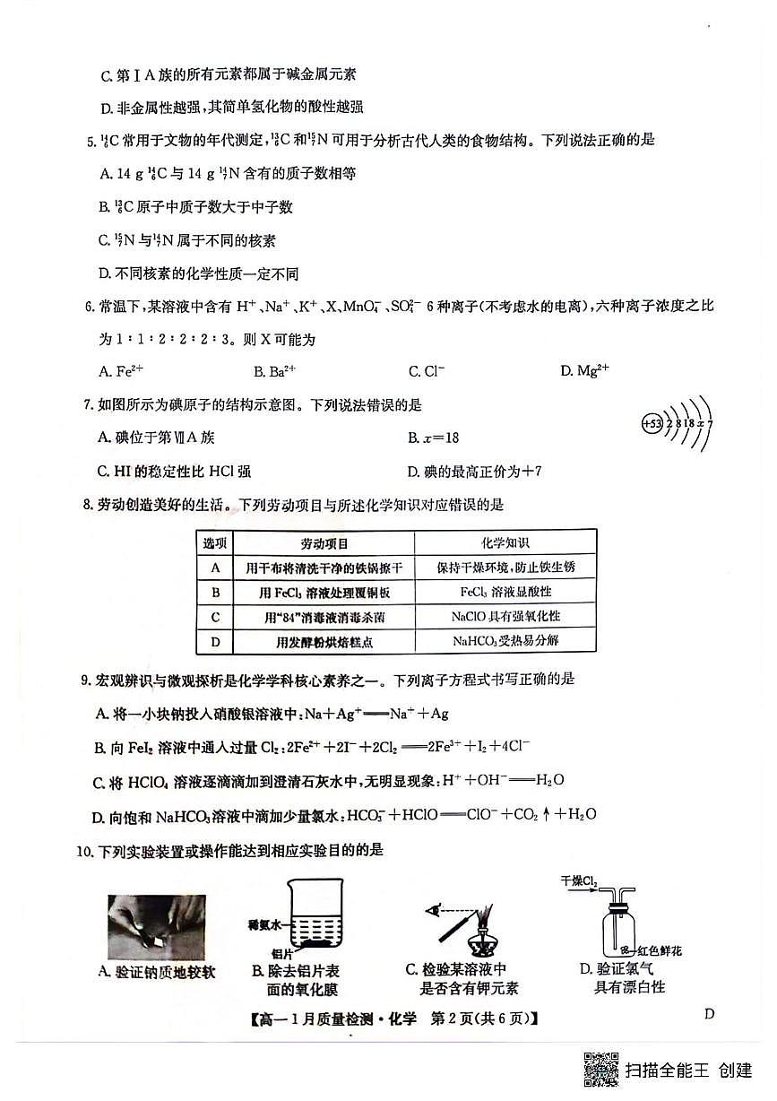 高一化学第2页