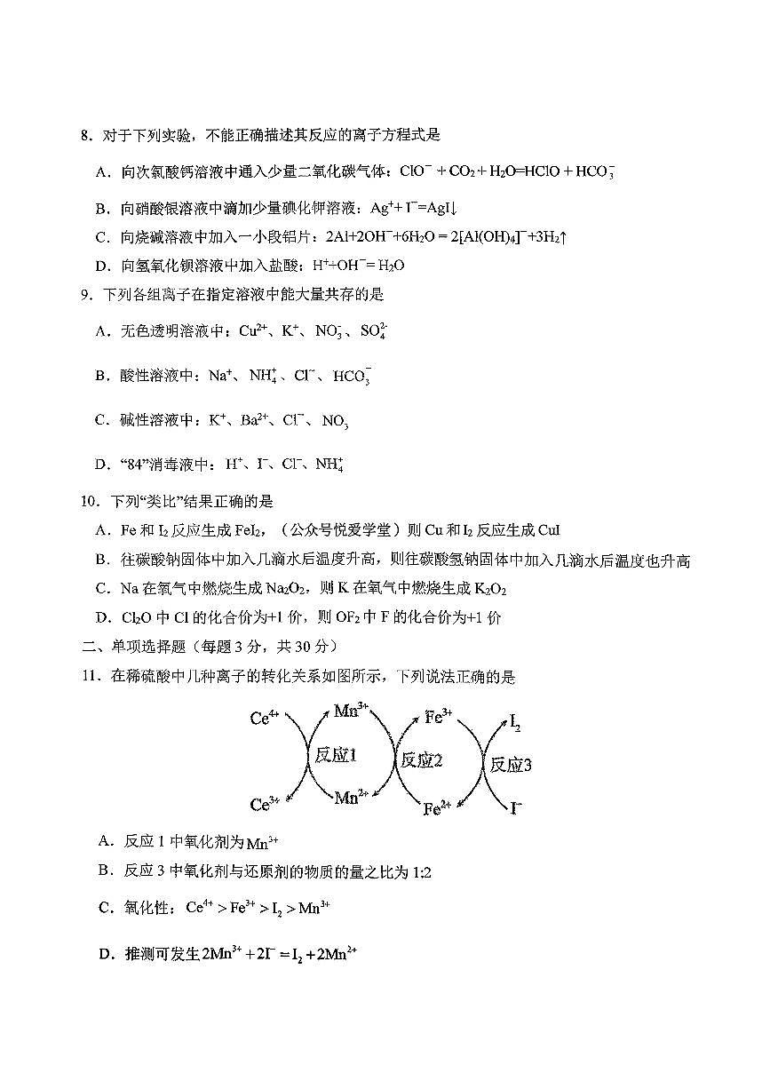 东北师大2025-2026高一上期末化学第3页