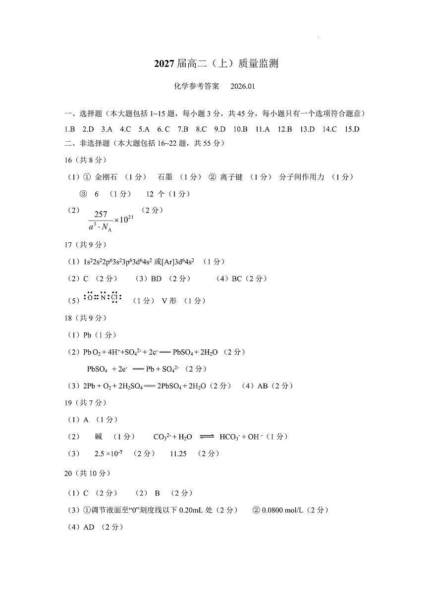 攀枝花市2025-2026学年度高二（上）教学质量监测样卷化学答案第1页