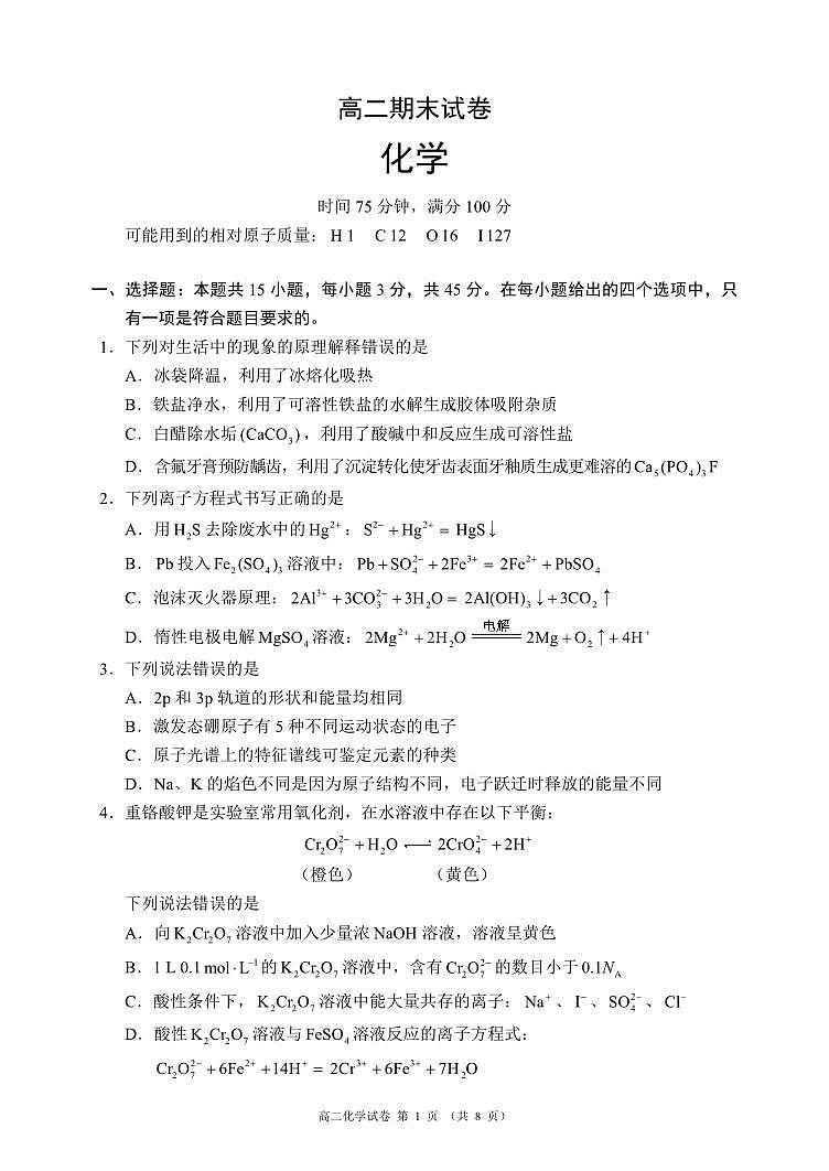 四川省蓉城名校联盟2027届高二上学期期末考试化学第1页