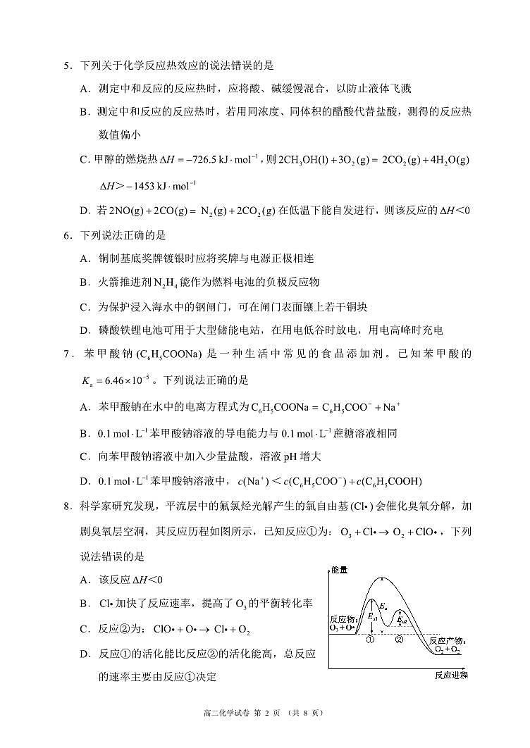 四川省蓉城名校联盟2027届高二上学期期末考试化学第2页