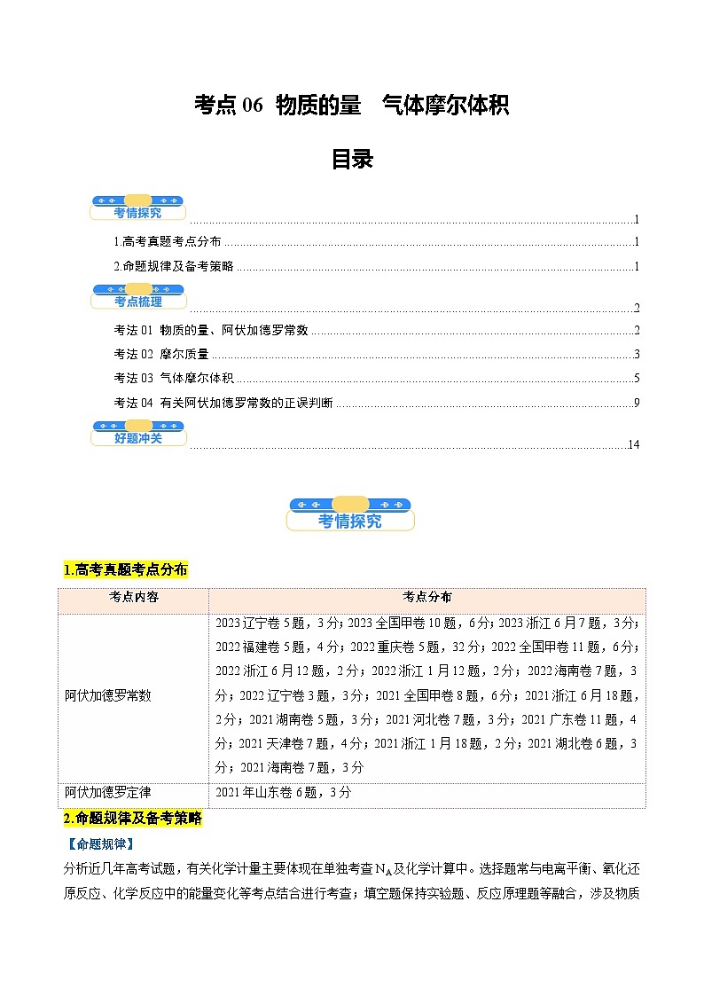 高考化学二轮-物质的量 气体摩尔体积（核心考点精讲精练）（原卷版）第1页