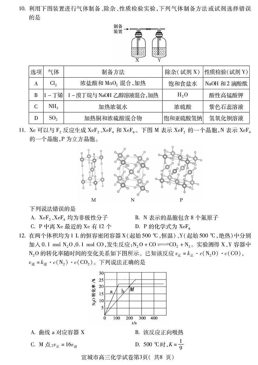 安徽宣城市2025-2026学年度第一学期期末调研测试 高三化学试题含答案第3页