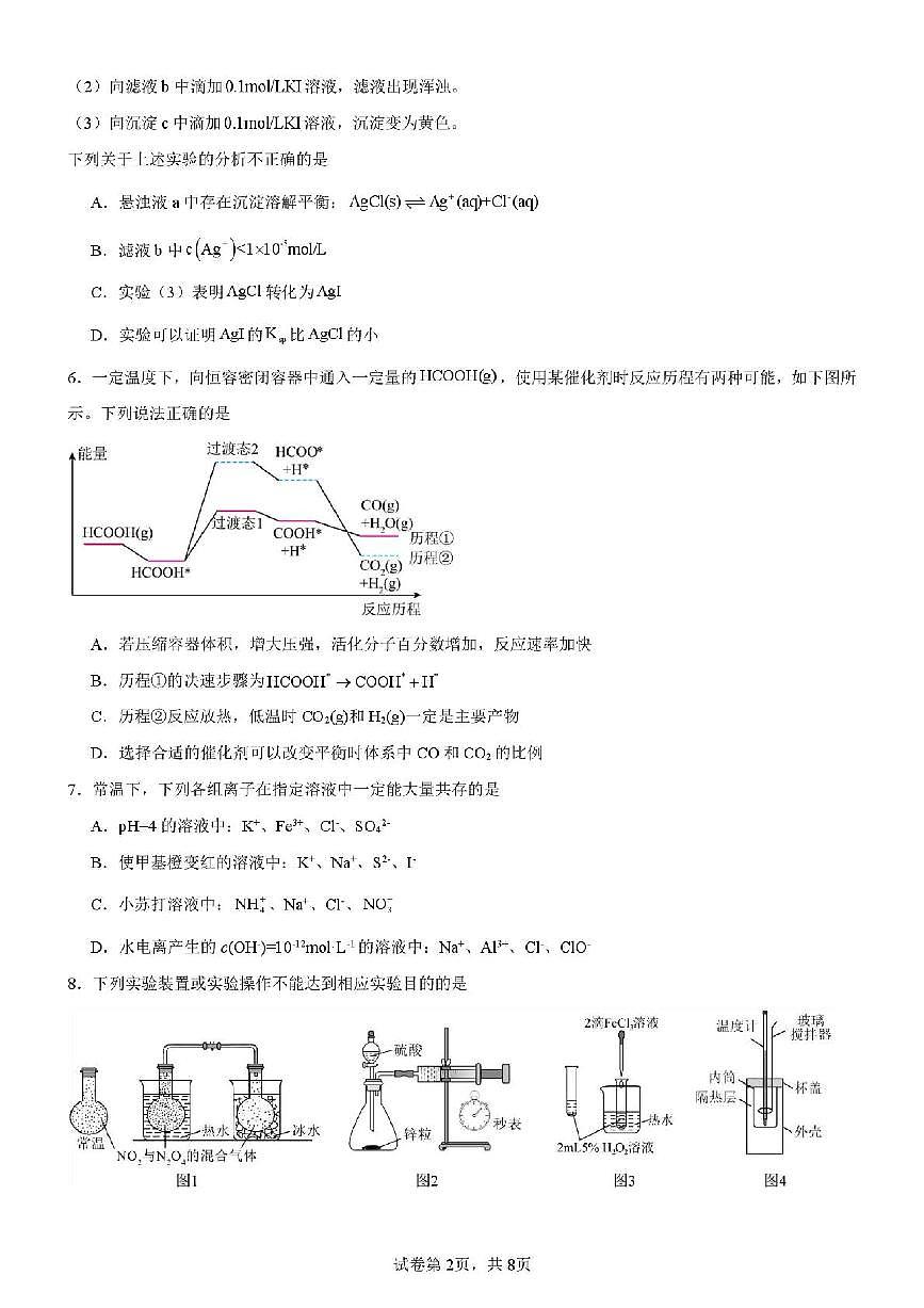 安徽安庆一中2025-2026学年度第一学期期末考试高二化学试题（普通班）含答案第2页