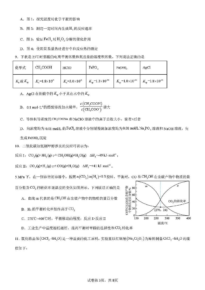 安徽安庆一中2025-2026学年度第一学期期末考试高二化学试题（普通班）含答案第3页