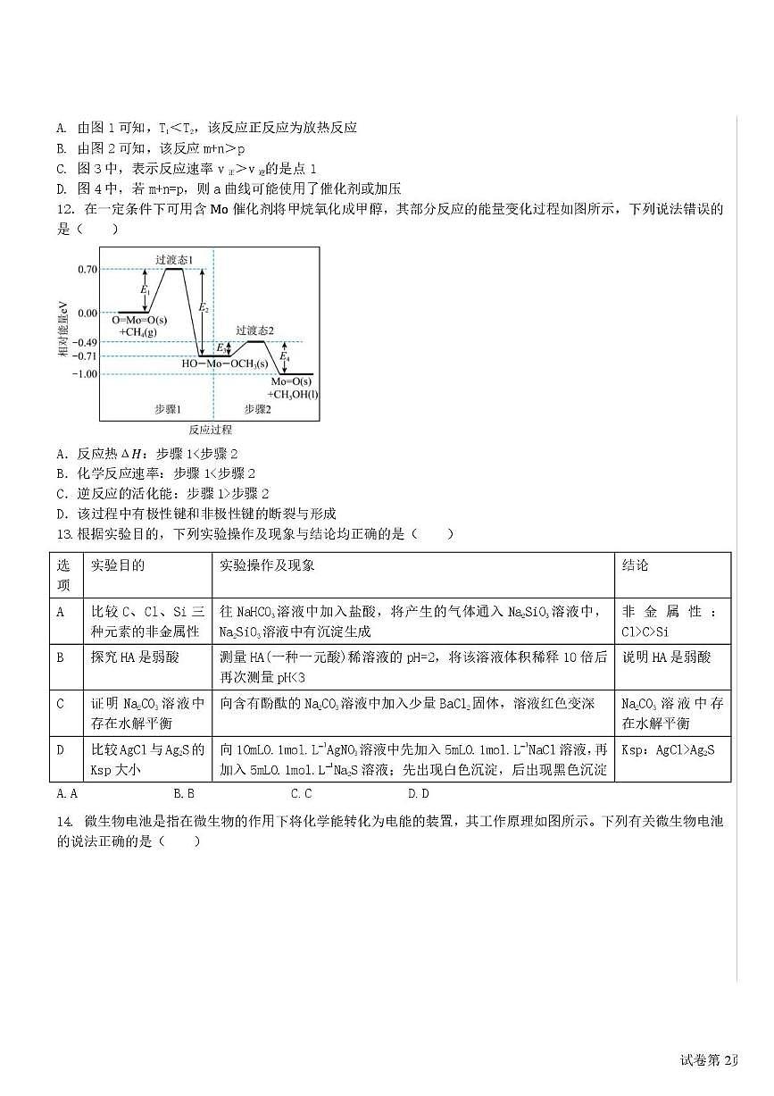 安徽六安市2025-2026学年上学期高二年级期末教学质量检测 化学试卷含答案第3页