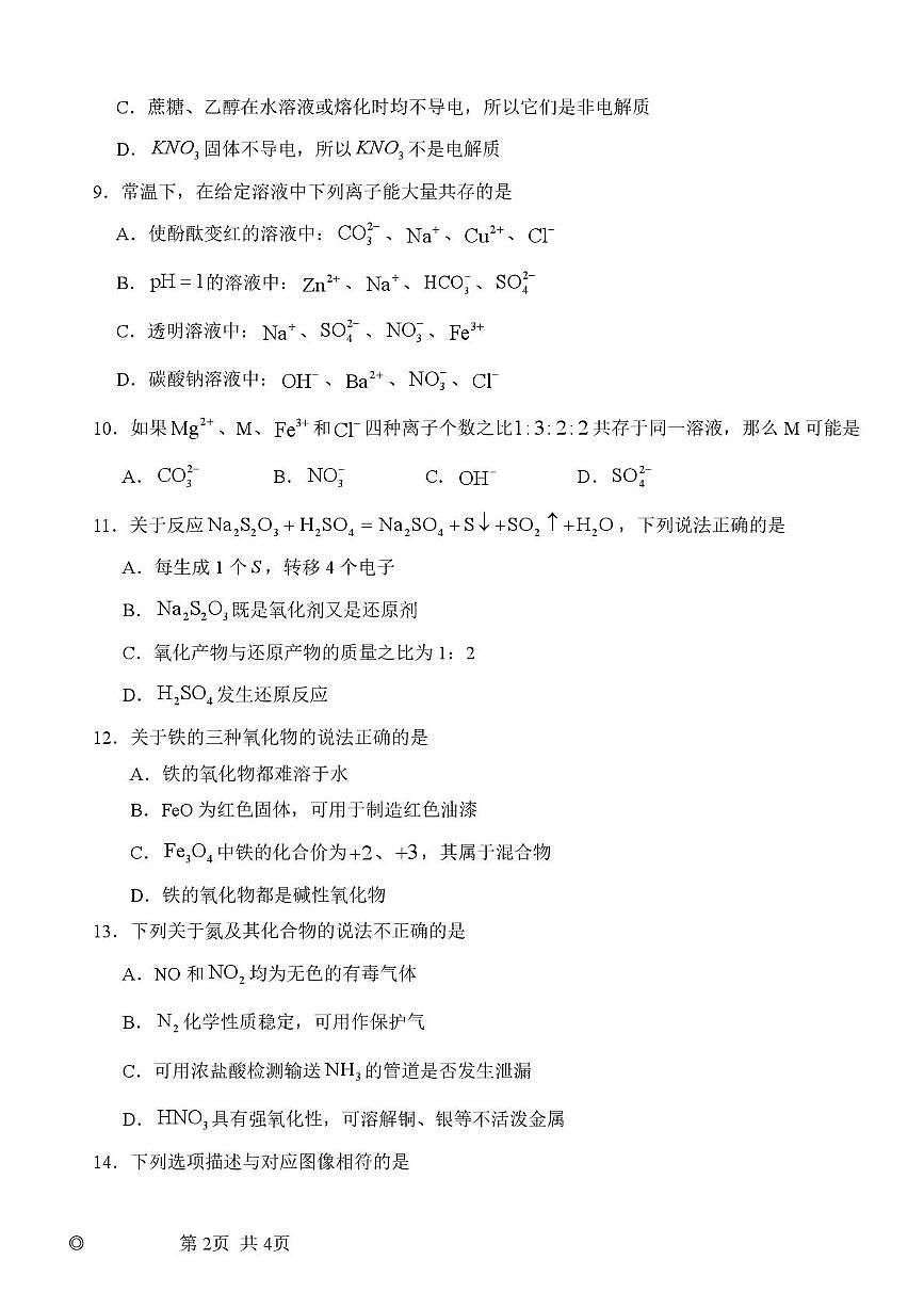 安徽六安市2025-2026学年上学期高一年级期末教学质量检测 化学试卷含答案第2页