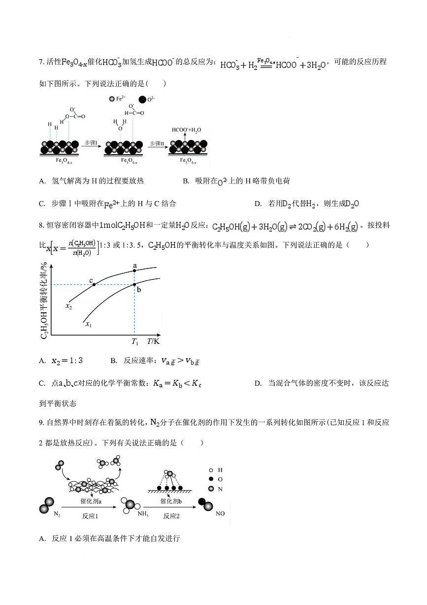 安徽滁州市定远县育才学校2025-2026学年高二上学期2月期末化学试题含答案第3页