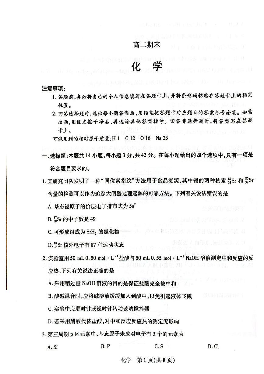 河南省鹤壁市2025-2026学年高二上学期2月期末化学试题含答案第1页