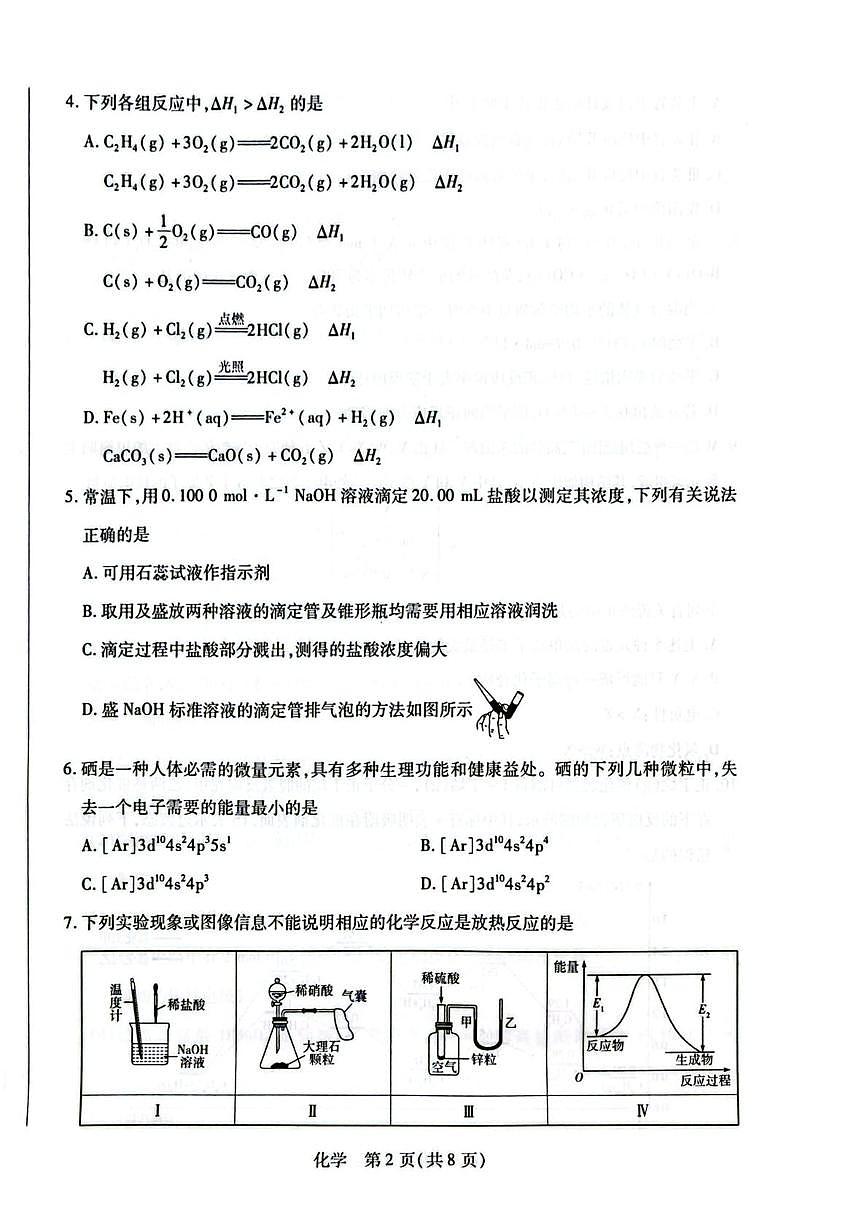 河南省鹤壁市2025-2026学年高二上学期2月期末化学试题含答案第2页