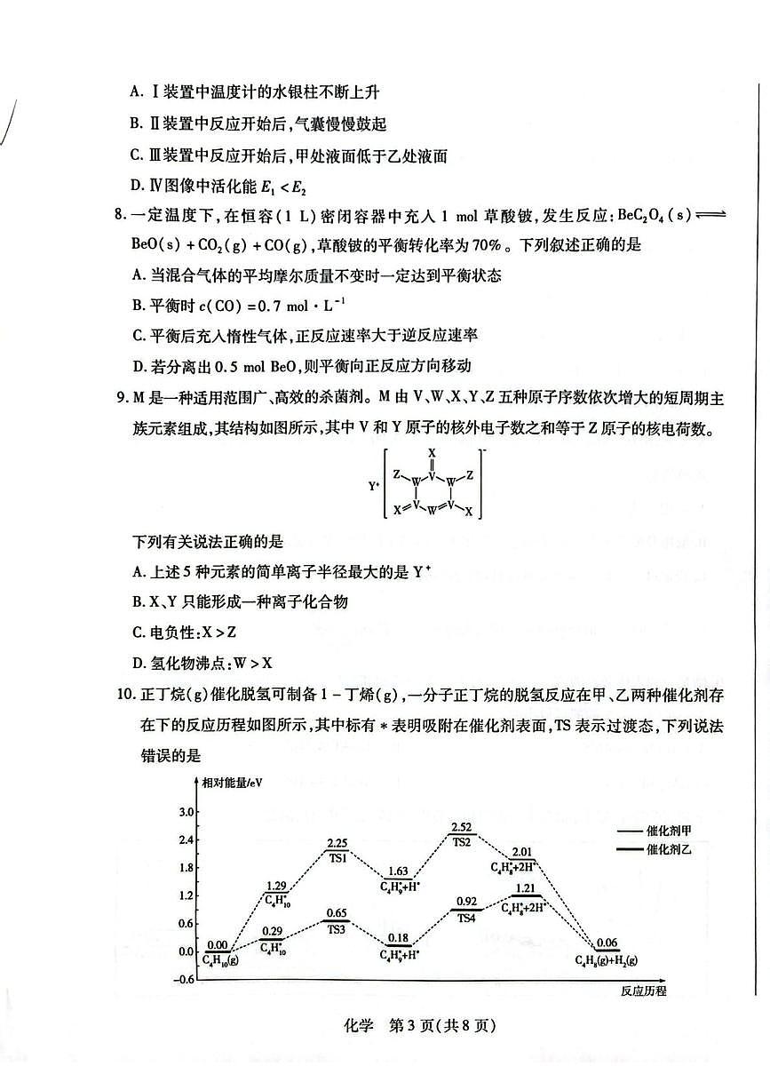 河南省鹤壁市2025-2026学年高二上学期2月期末化学试题含答案第3页