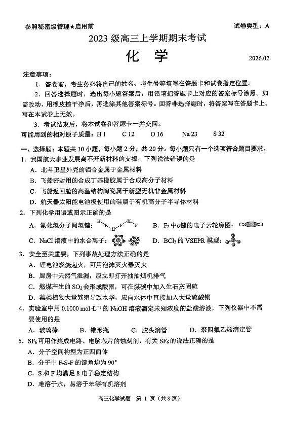 2026届山东日照高三上学期期末化学试卷+答案第1页