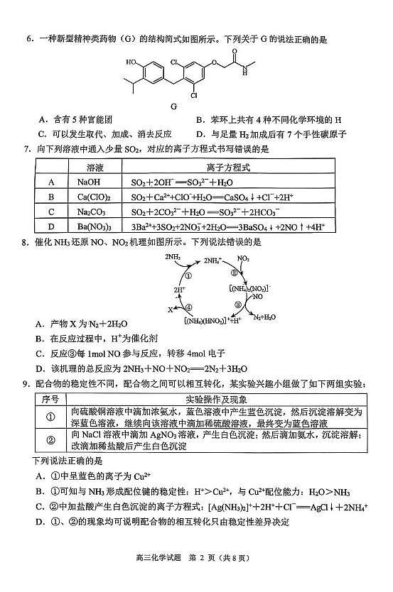 2026届山东日照高三上学期期末化学试卷+答案第2页