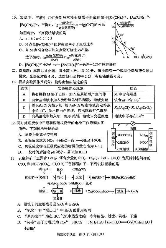 2026届山东日照高三上学期期末化学试卷+答案第3页