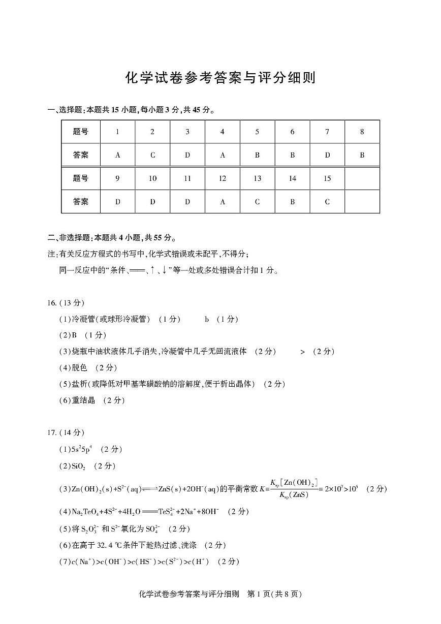湖北武昌实验中学2026届高三上学期模拟预测化学答案第1页
