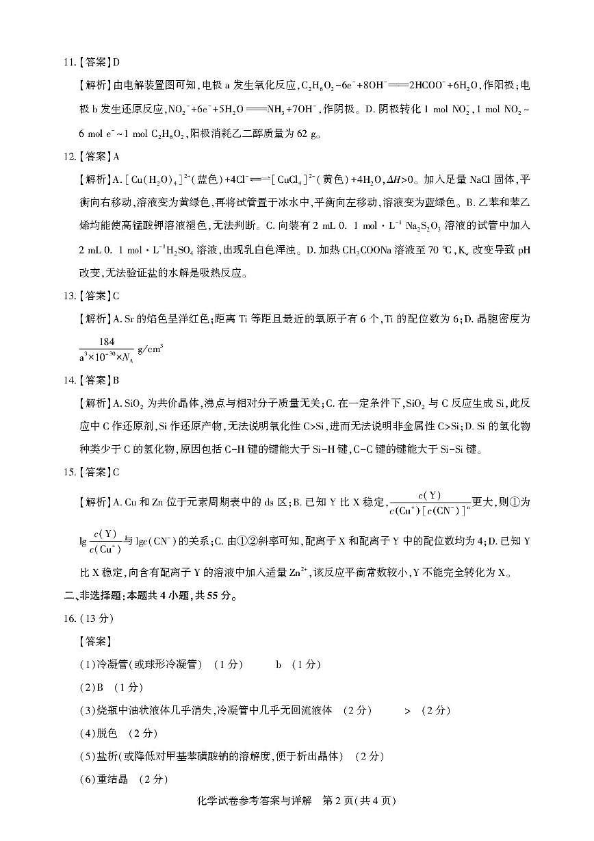 湖北武昌实验中学2026届高三上学期模拟预测化学解析第2页