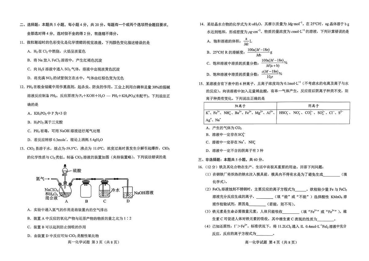 山东菏泽2025-2026学年高一上学期期末化学试题第2页