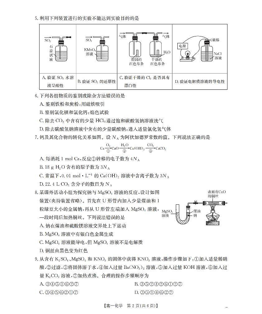 化学-河南省南阳地区2025-2026学年高一上学期期末摸底试卷+答案第2页