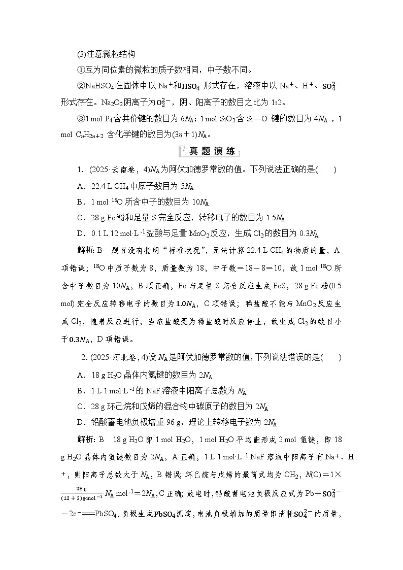 高考第二轮复习化学选择题专项练习03 题型三　阿伏加德罗常数的应用第2页