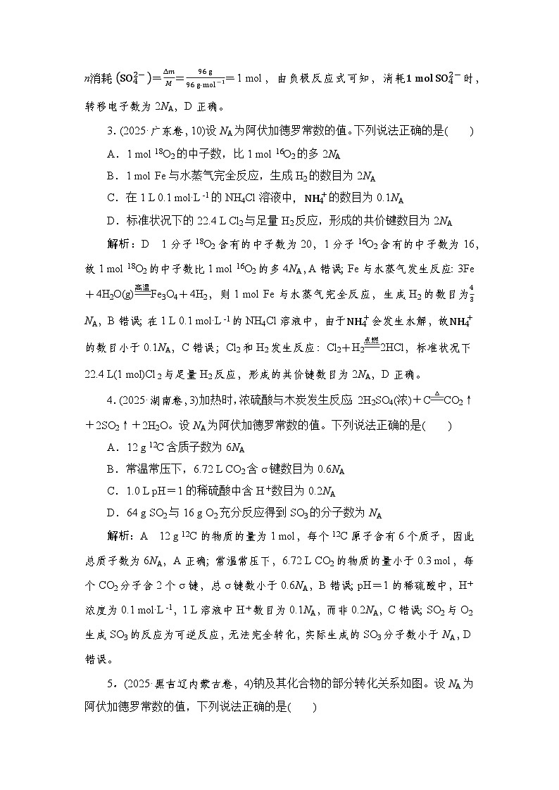 高考第二轮复习化学选择题专项练习03 题型三　阿伏加德罗常数的应用第3页