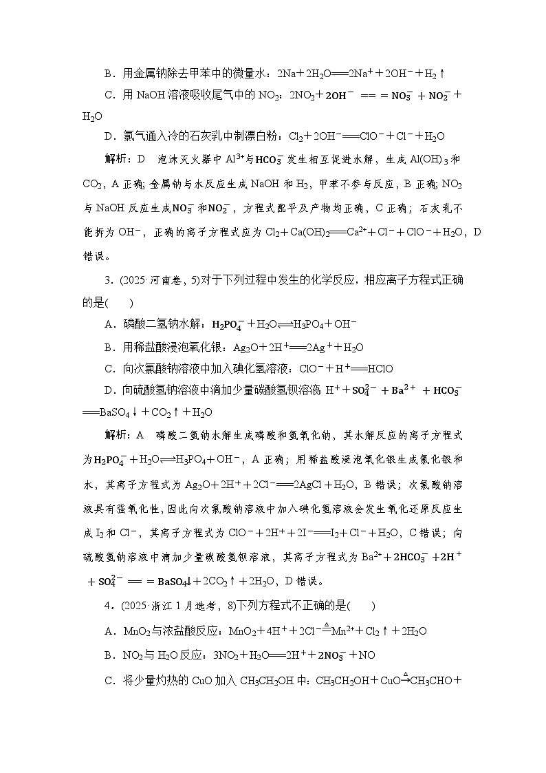 高考第二轮复习化学选择题专项练习04 题型四　离子反应第3页
