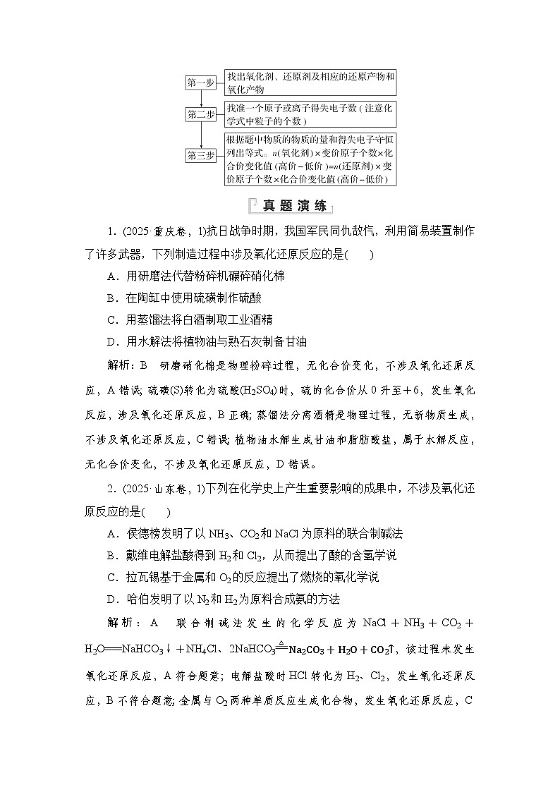 高考第二轮复习化学选择题专项练习05 题型五　氧化还原反应第2页