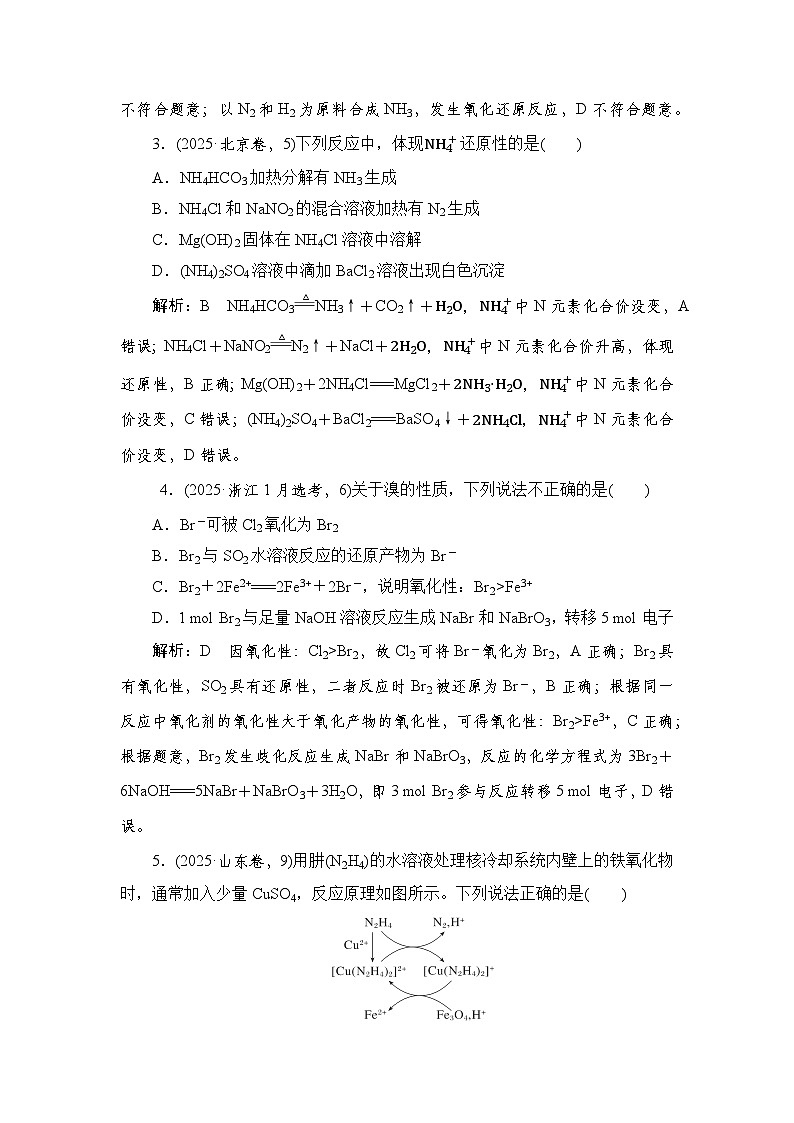 高考第二轮复习化学选择题专项练习05 题型五　氧化还原反应第3页