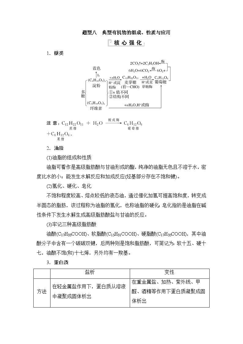 高考第二轮复习化学选择题专项练习08 题型八　典型有机物的组成、性质与应用第1页