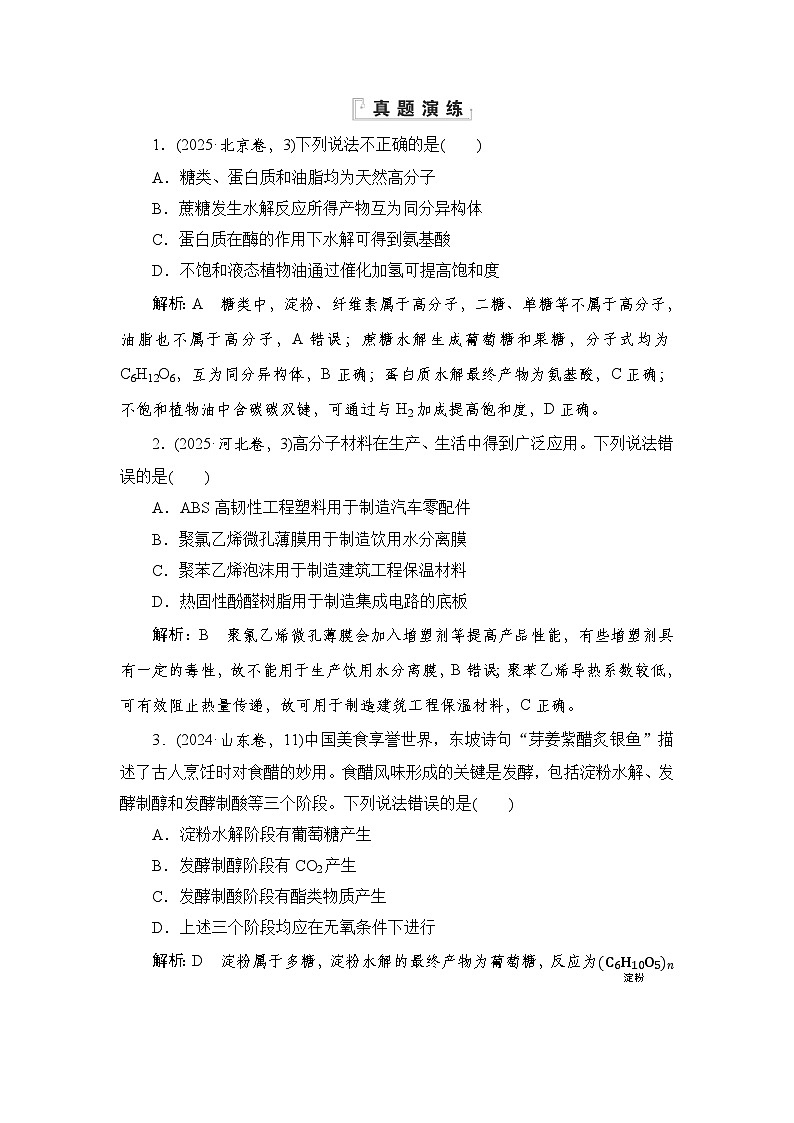 高考第二轮复习化学选择题专项练习08 题型八　典型有机物的组成、性质与应用第3页