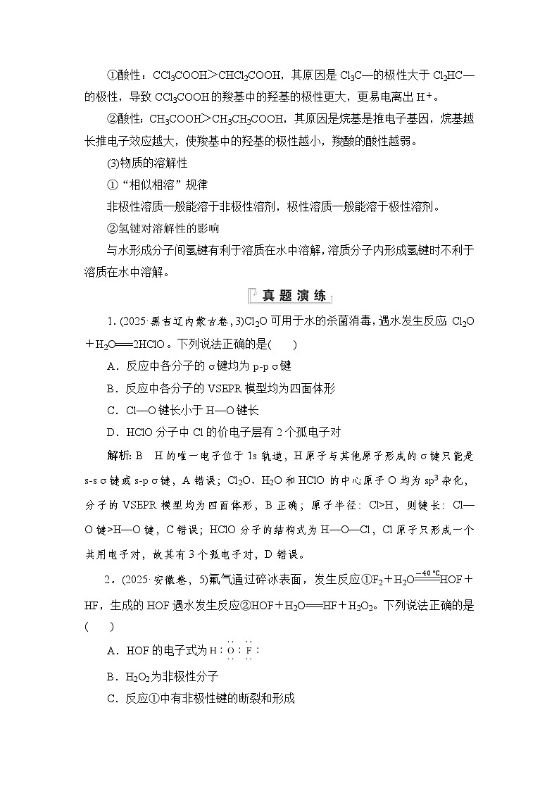 高考第二轮复习化学选择题专项练习11 题型十一　分子结构与性质第3页