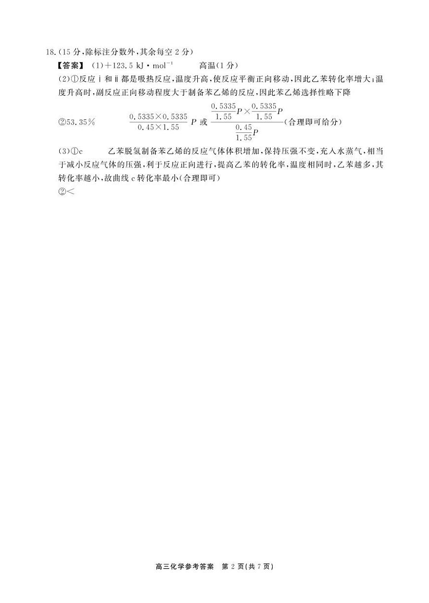 安徽省鼎尖联考2025-2026学年高三上学期期末过程性学科素质评价 化学答案第2页