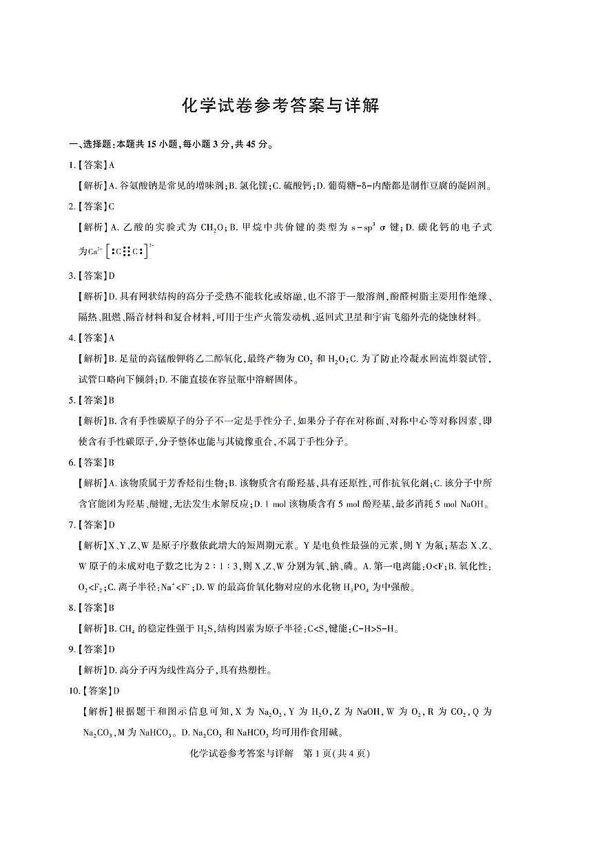 化学答案第1页