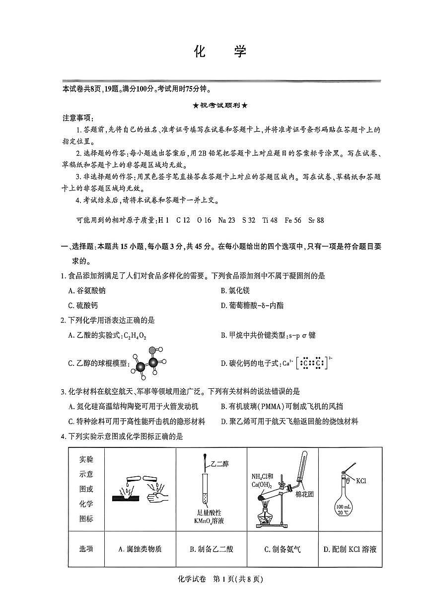 化学第1页