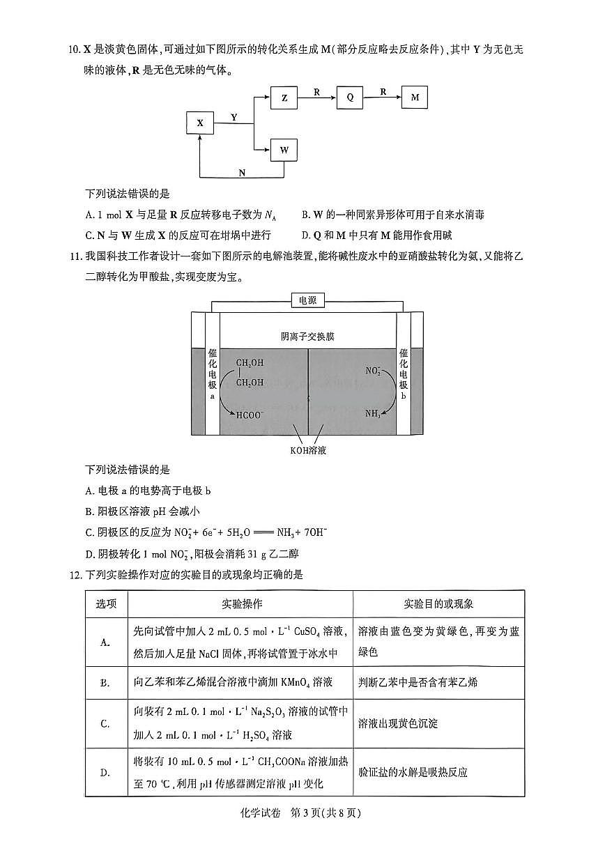 化学第3页