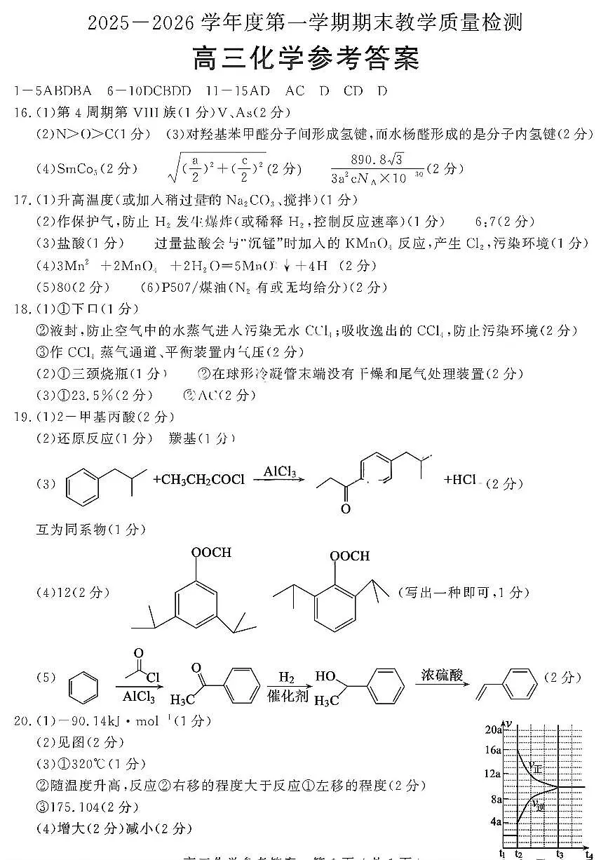 化学答案第1页