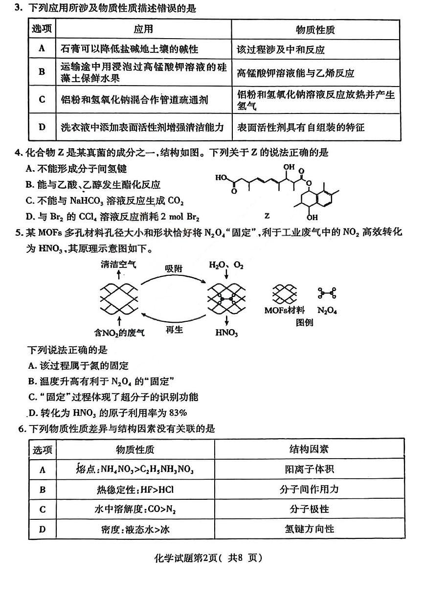 化学试题卷第2页