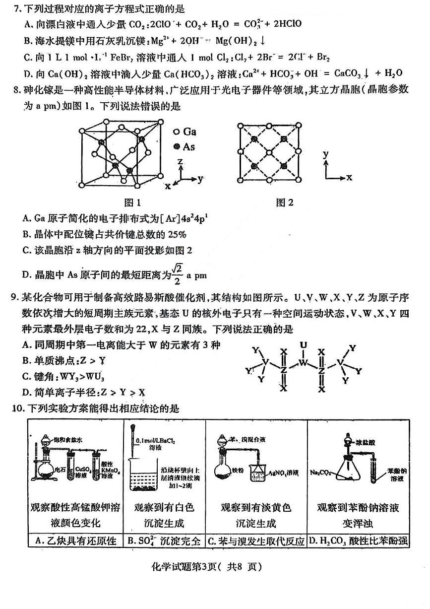 化学试题卷第3页