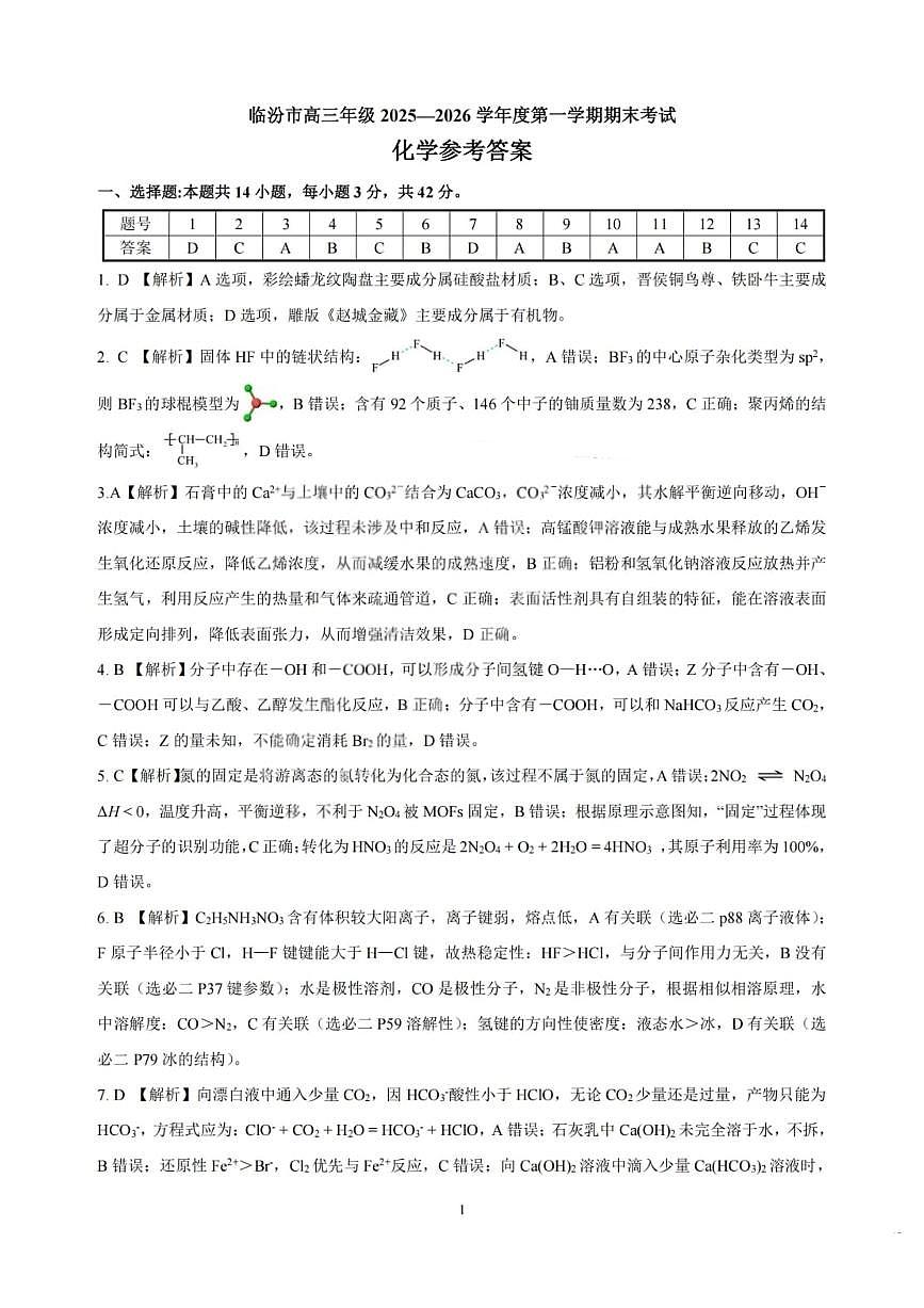 化学试题卷答案第1页