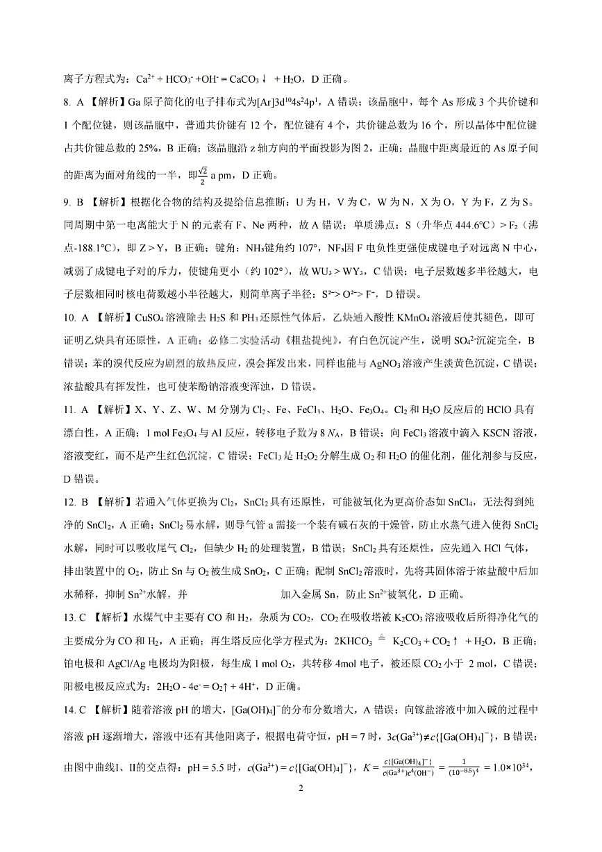 化学试题卷答案第2页