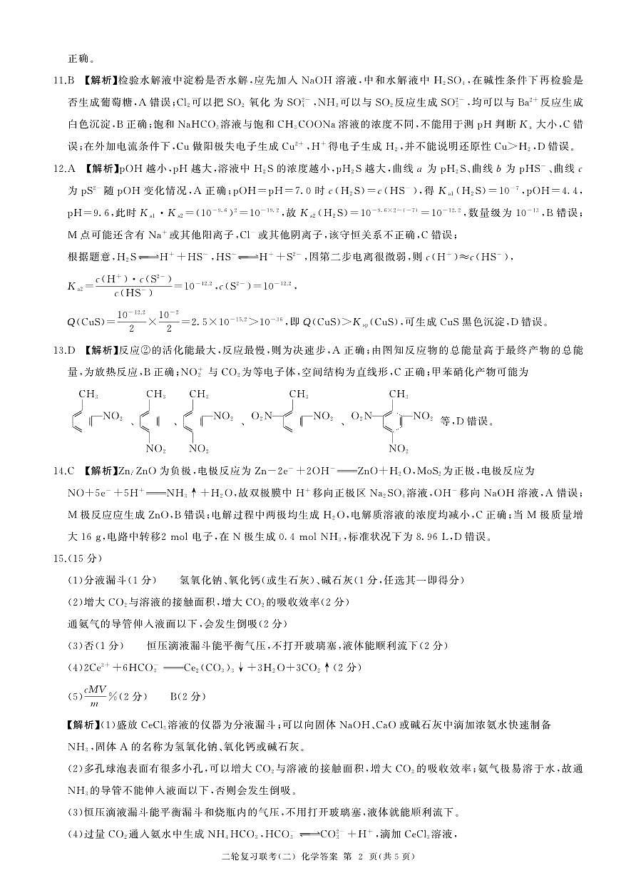 二轮二化学（N 湖南）-答案第2页
