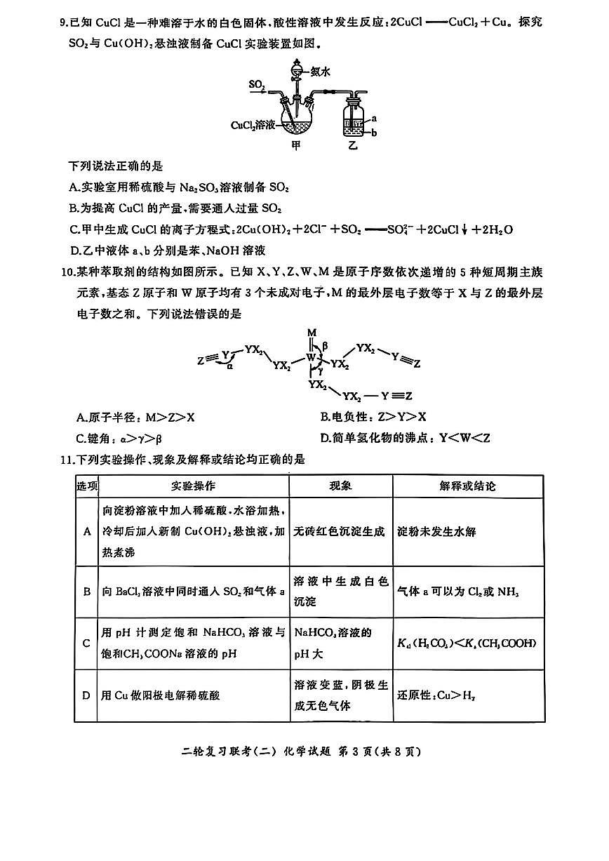 化学第3页