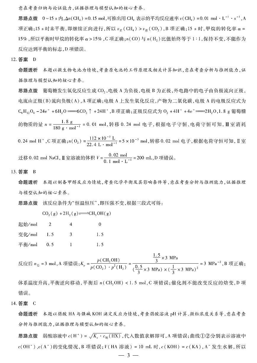 【化学DA】安徽省亳州市普通高中2025-2026学年度第一学期高三期末质量检测第3页