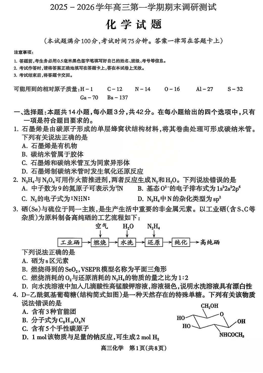2025-2026学年高三第一学期期末调研测试化学第1页