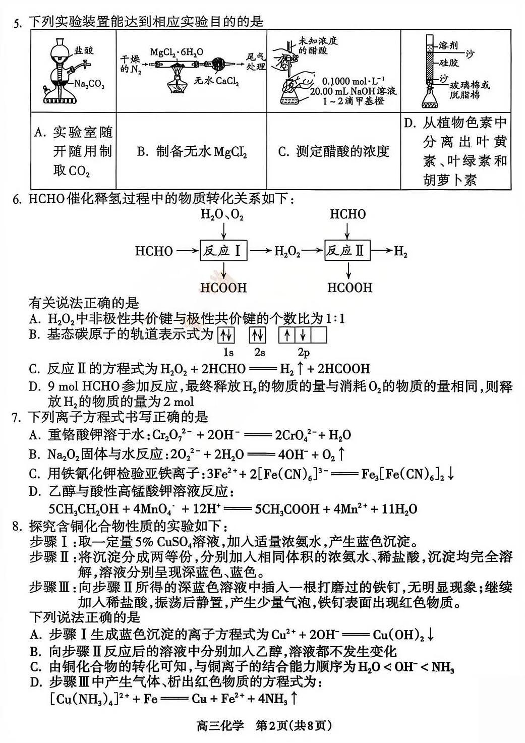 2025-2026学年高三第一学期期末调研测试化学第2页