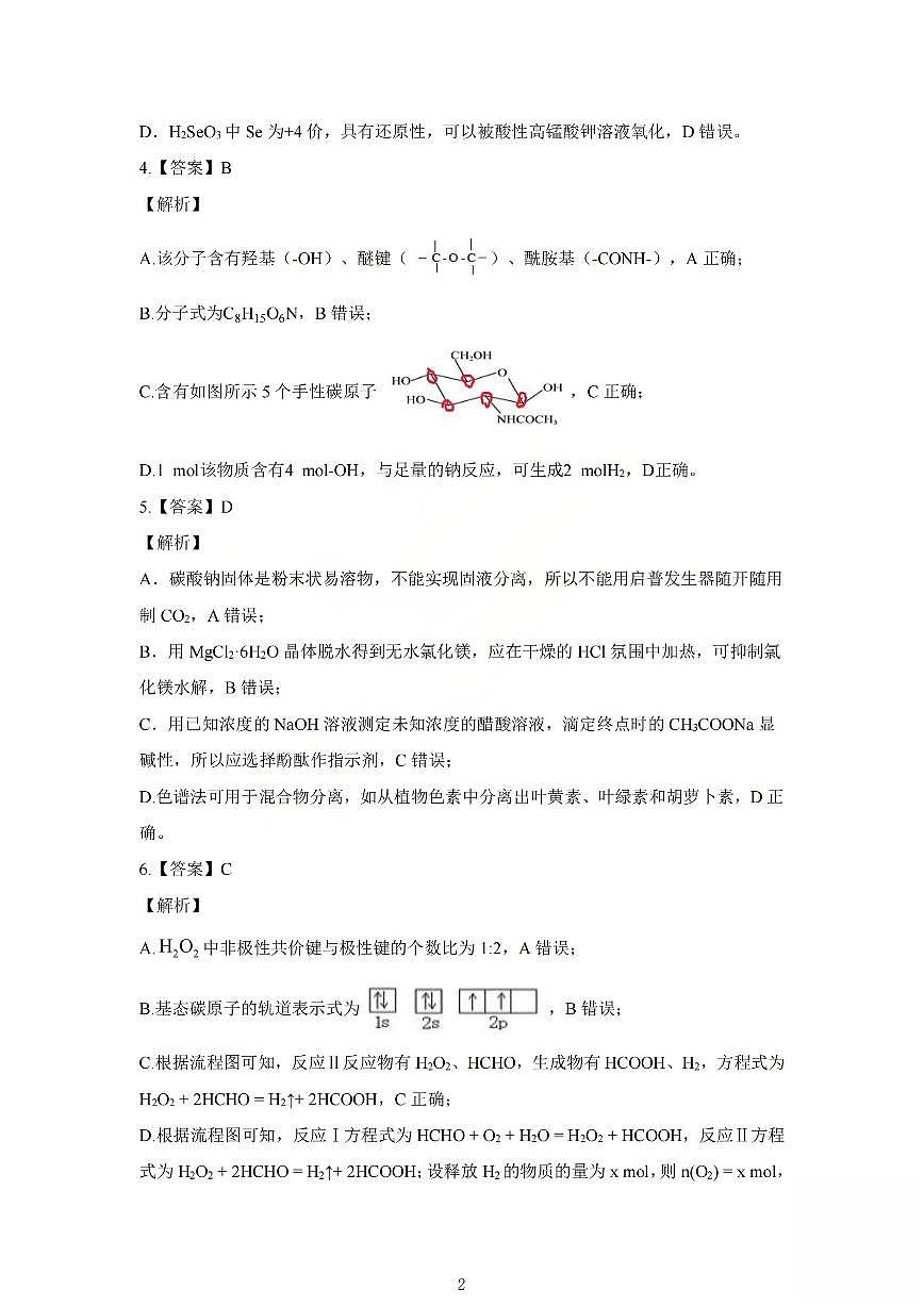 2025-2026学年高三第一学期期末调研测试化学答案第2页