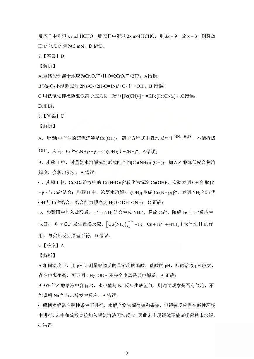 2025-2026学年高三第一学期期末调研测试化学答案第3页