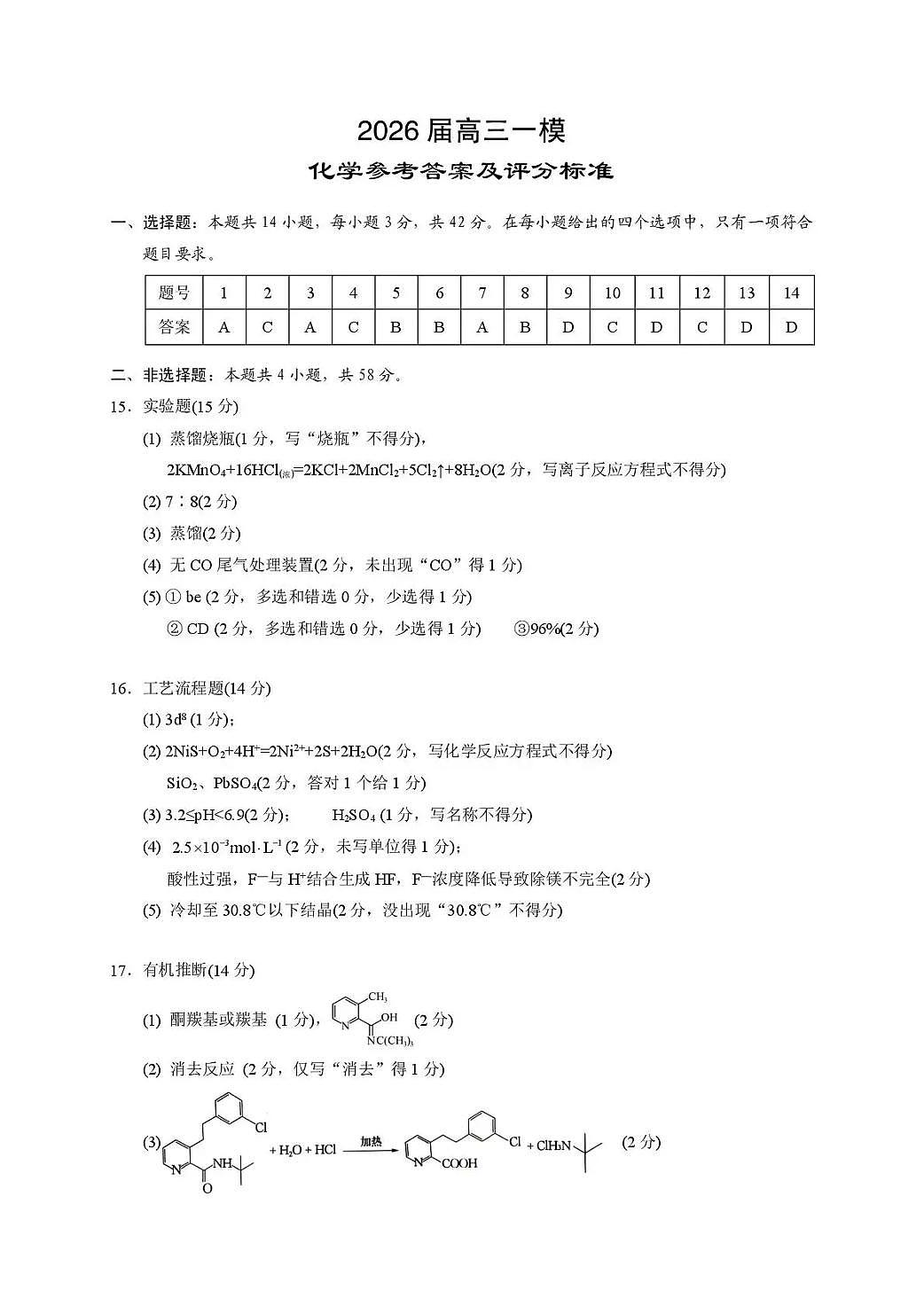 岳阳市2026届高三年级教学质量监测（一）化学答案第1页