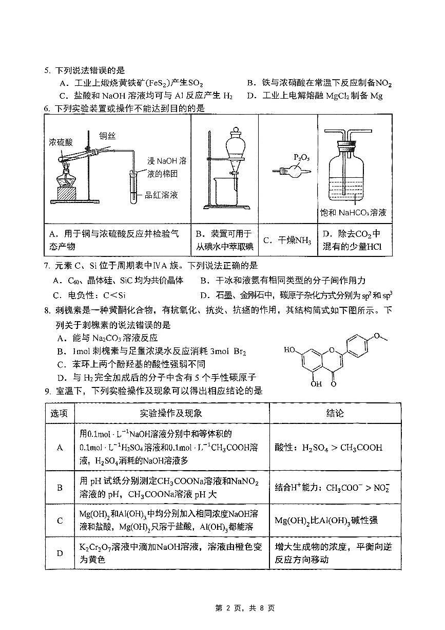重庆市高2025届学业质量调研抽测（第三次）化学第2页