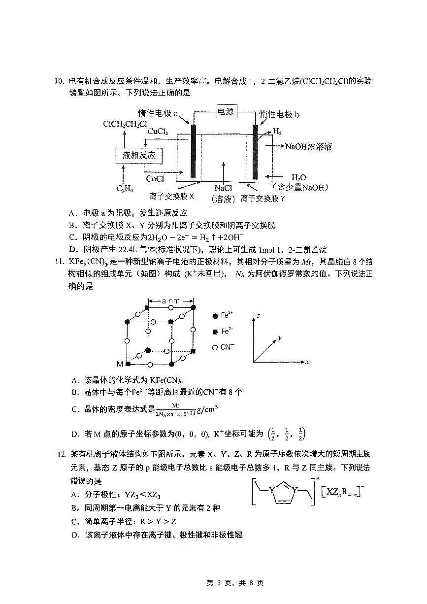 重庆市高2025届学业质量调研抽测（第三次）化学第3页